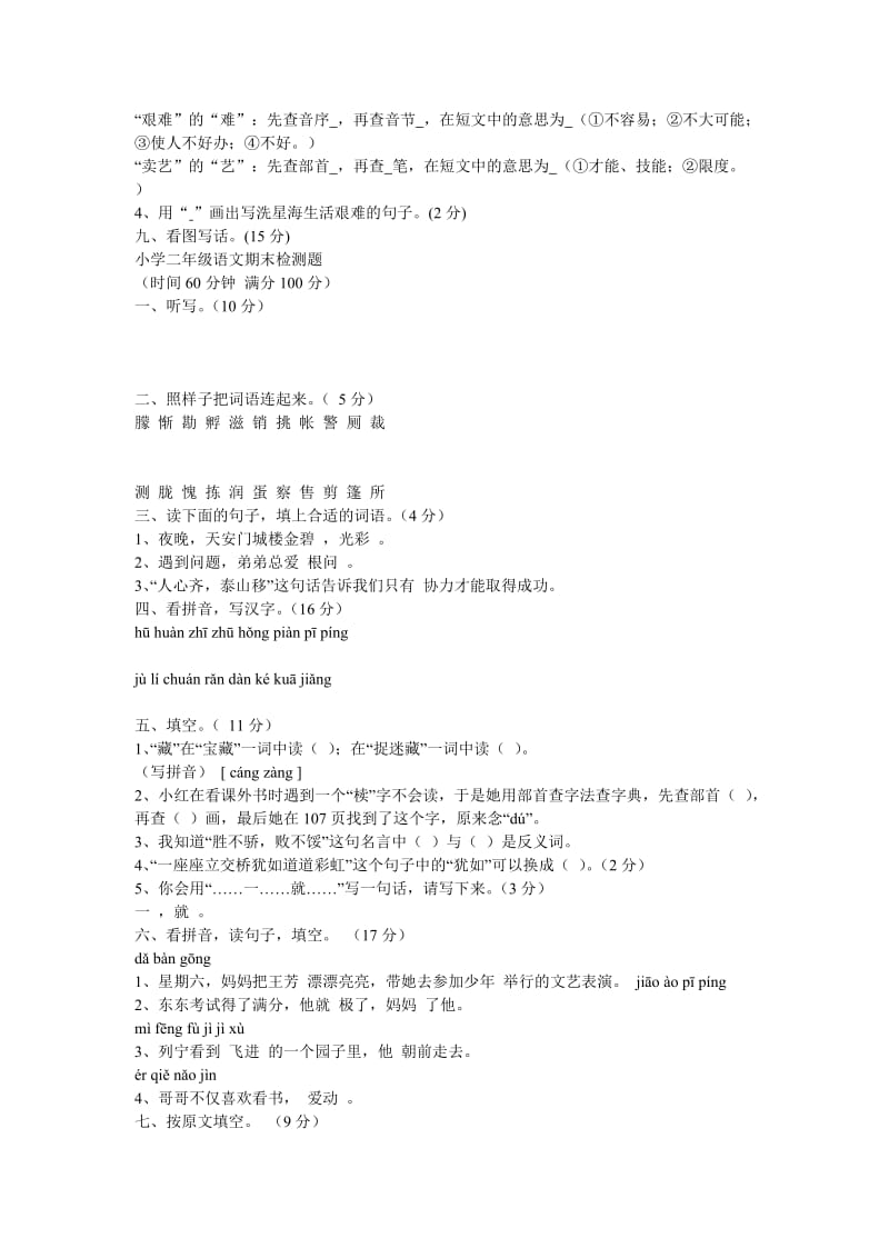 2019年小学二年级期末语文水平测试卷 (I).doc_第2页