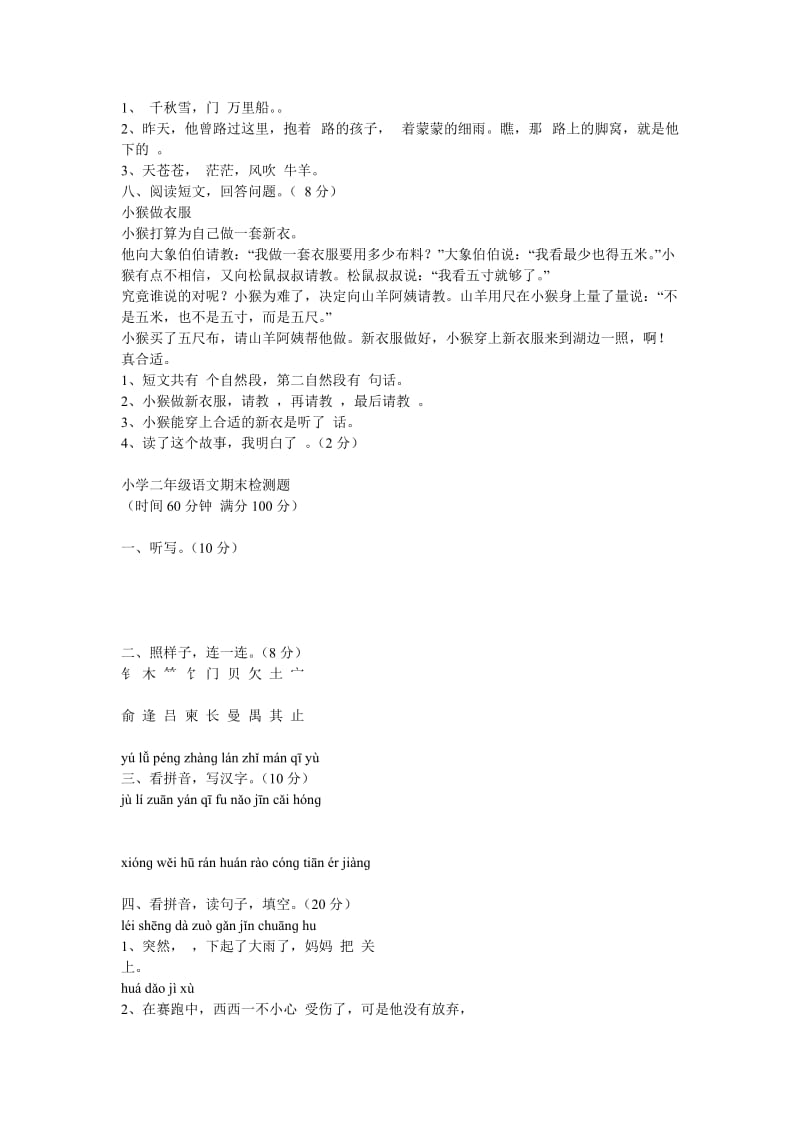 2019年小学二年级期末语文水平测试卷 (I).doc_第3页