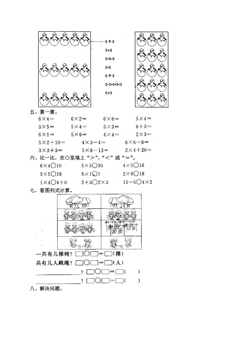 2019年新人教版小学数学二年级上册第三四单元测试卷之一.doc_第2页