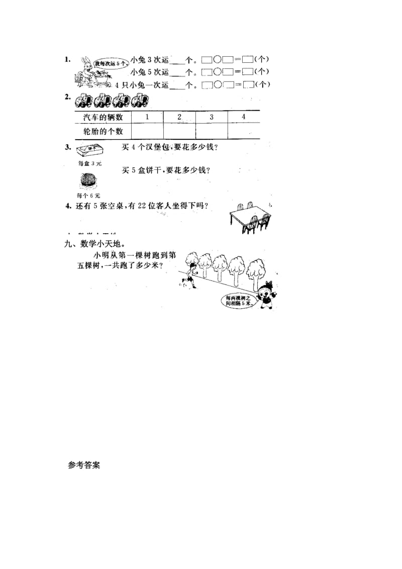 2019年新人教版小学数学二年级上册第三四单元测试卷之一.doc_第3页