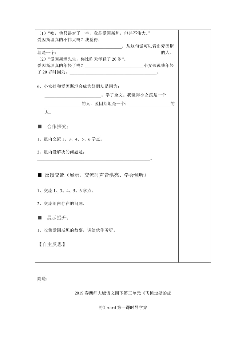 2019春西师大版语文四下第一单元《爱因斯坦和小女孩》word第二课时导学案.doc_第2页