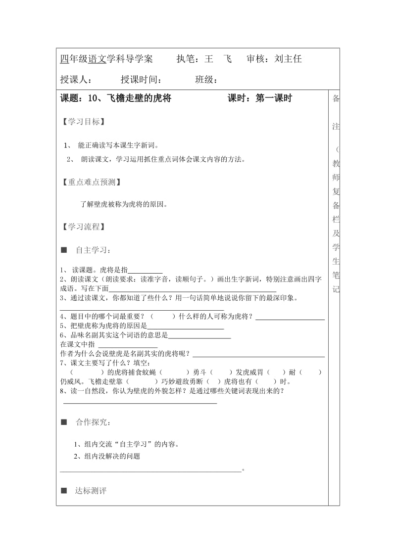 2019春西师大版语文四下第一单元《爱因斯坦和小女孩》word第二课时导学案.doc_第3页