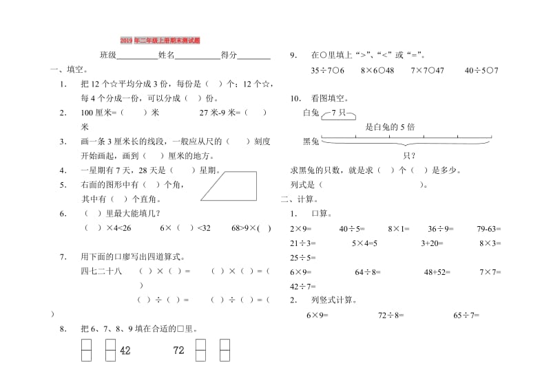 2019年二年级上册期末测试题.doc_第1页