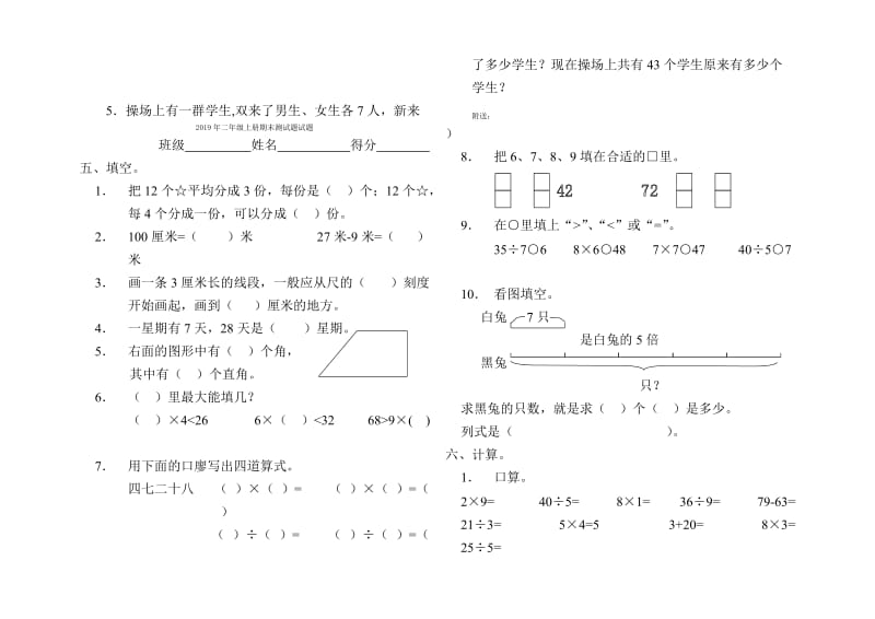 2019年二年级上册期末测试题.doc_第3页