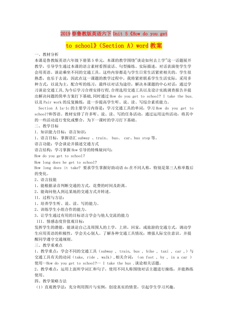 2019春鲁教版英语六下Unit 5《How do you get to school》（Section A）word教案.doc_第1页