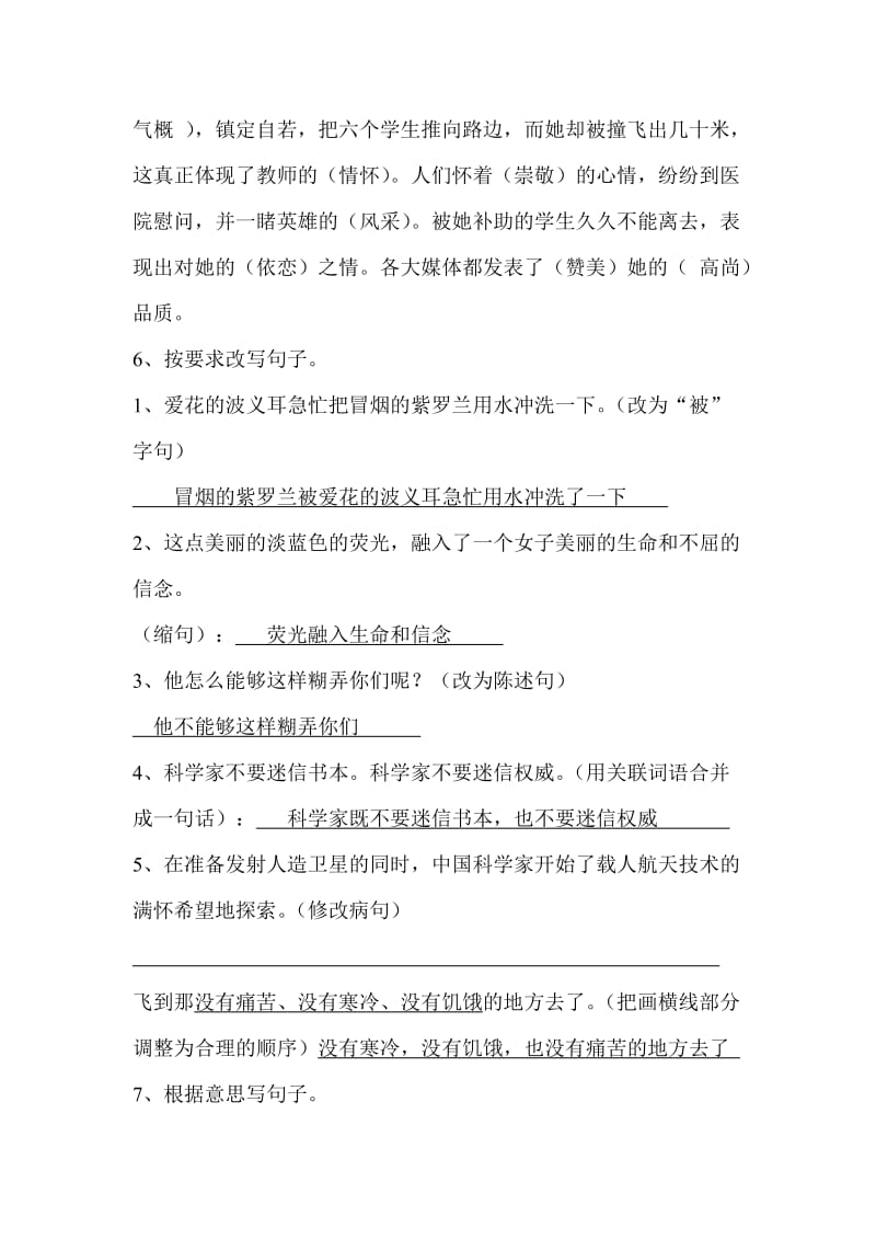 2019年六年级语文下册第五单元复习题 (II).doc_第2页