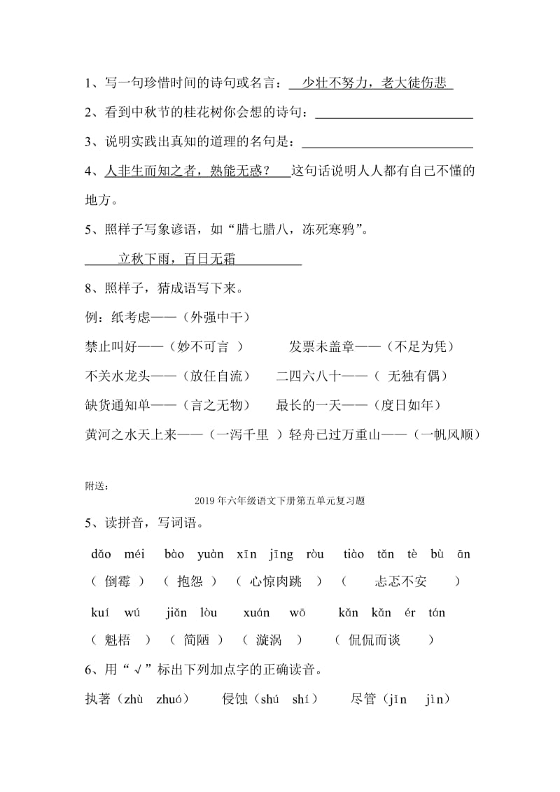 2019年六年级语文下册第五单元复习题 (II).doc_第3页