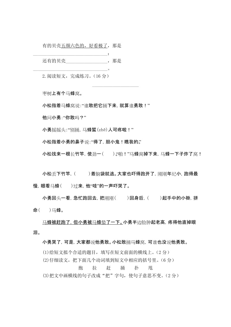 2019年度第二学期期末调研测试三年级语文试卷.doc_第3页