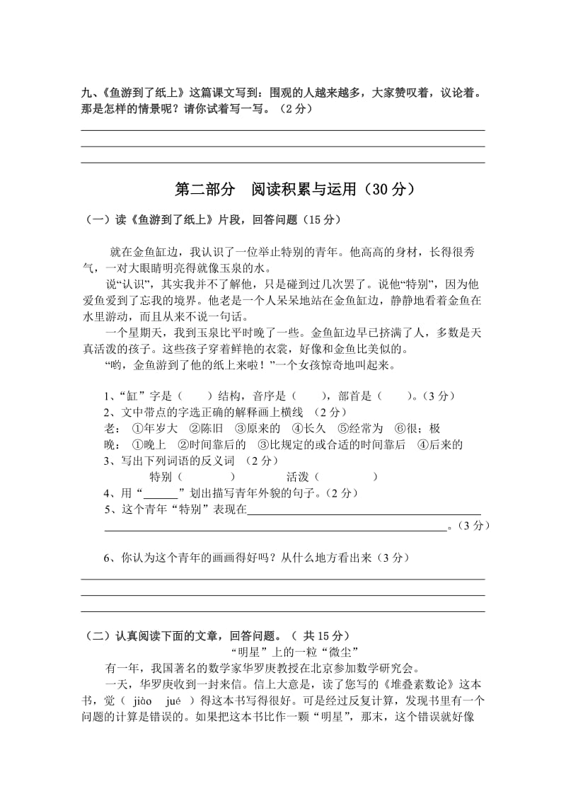 2019年新课标人教版四年级下册语文第七单元试卷 (I).doc_第2页