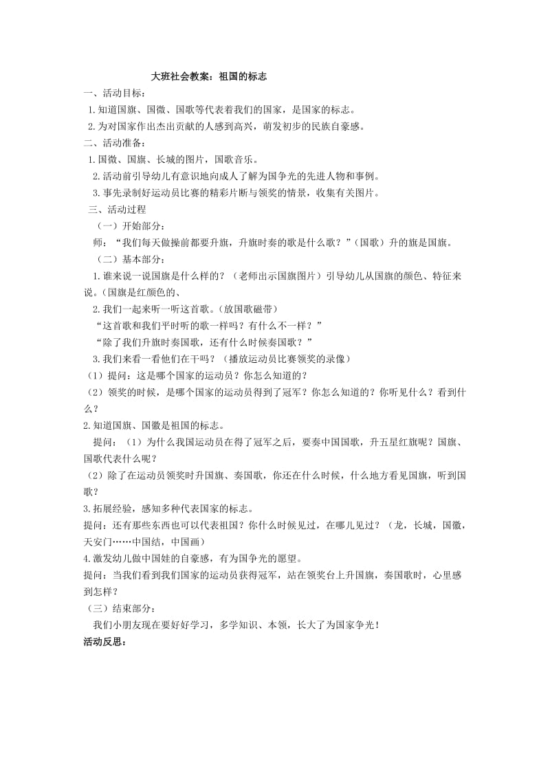 2019年三年级语文上册 中国娃教案 北京版.doc_第2页