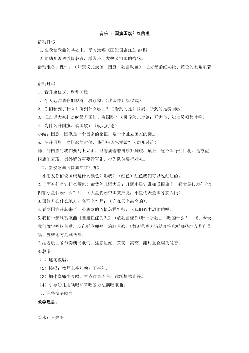 2019年三年级语文上册 中国娃教案 北京版.doc_第3页