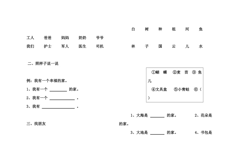 2019年北师大版一年级语文上册单元测试题 (II).doc_第3页