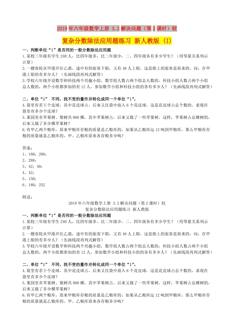 2019年六年级数学上册 3.2解决问题（第2课时）较复杂分数除法应用题练习 新人教版 (I).doc_第1页