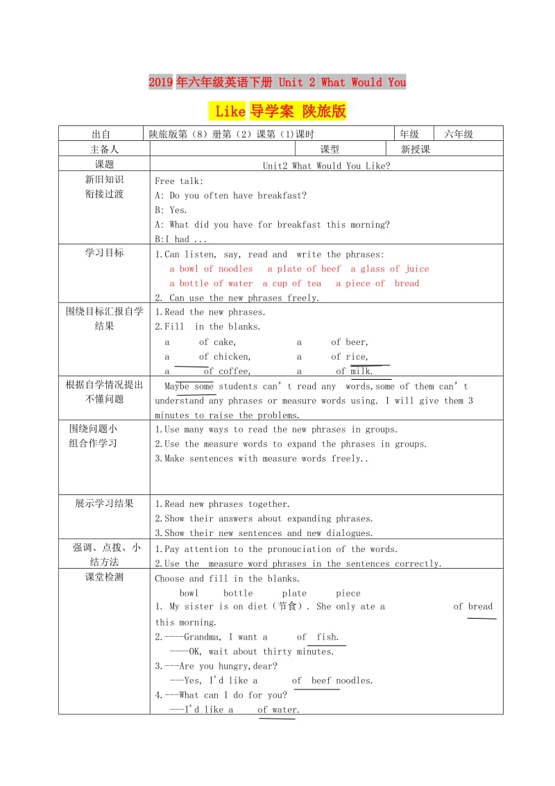 2019年六年级英语下册 Unit 2 What Would You Like导学案 陕旅版.doc_第1页