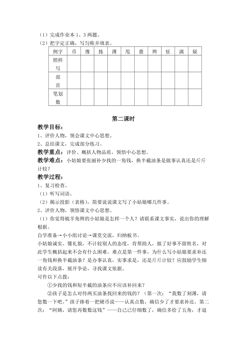 2019春浙教版语文六上《梳羊角辫的小姑娘》word教案.doc_第2页