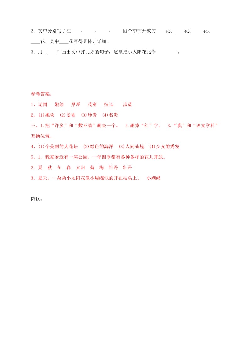 2019年三年级语文上册 23、美丽的小兴安岭课时训练 新人教版.doc_第2页