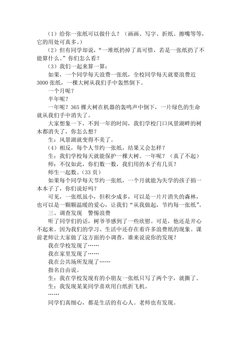 2019春北师大版品生二下《保护森林节约用纸》word教学设计.doc_第2页