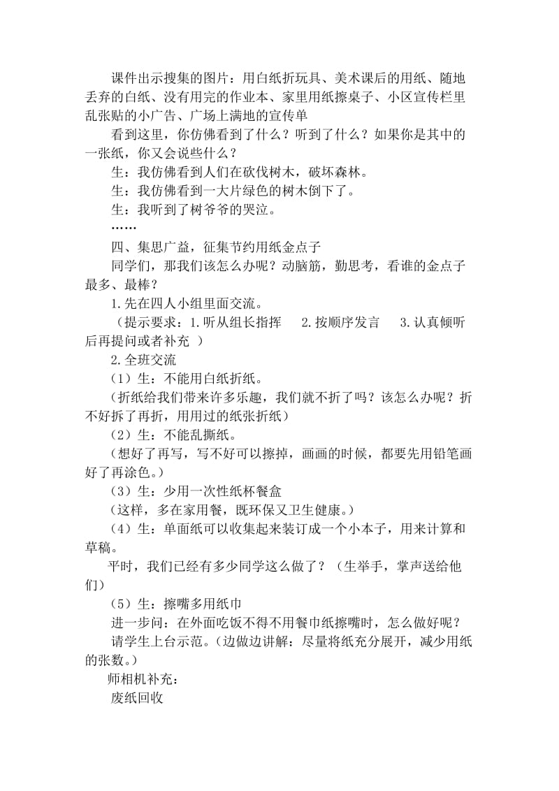 2019春北师大版品生二下《保护森林节约用纸》word教学设计.doc_第3页