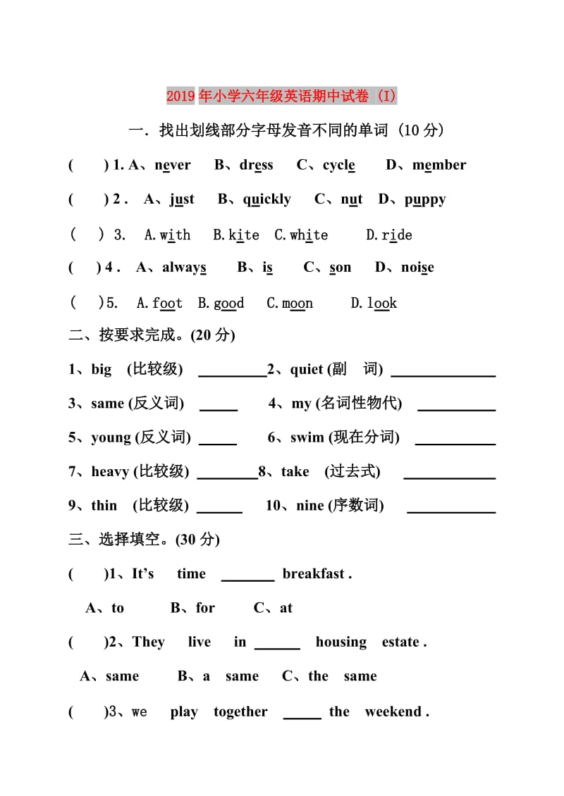 2019年小学六年级英语期中试卷 (I).doc_第1页