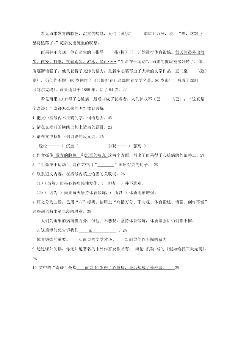 2019年四年级语文第二学期第三单元练习卷答案.doc_第3页