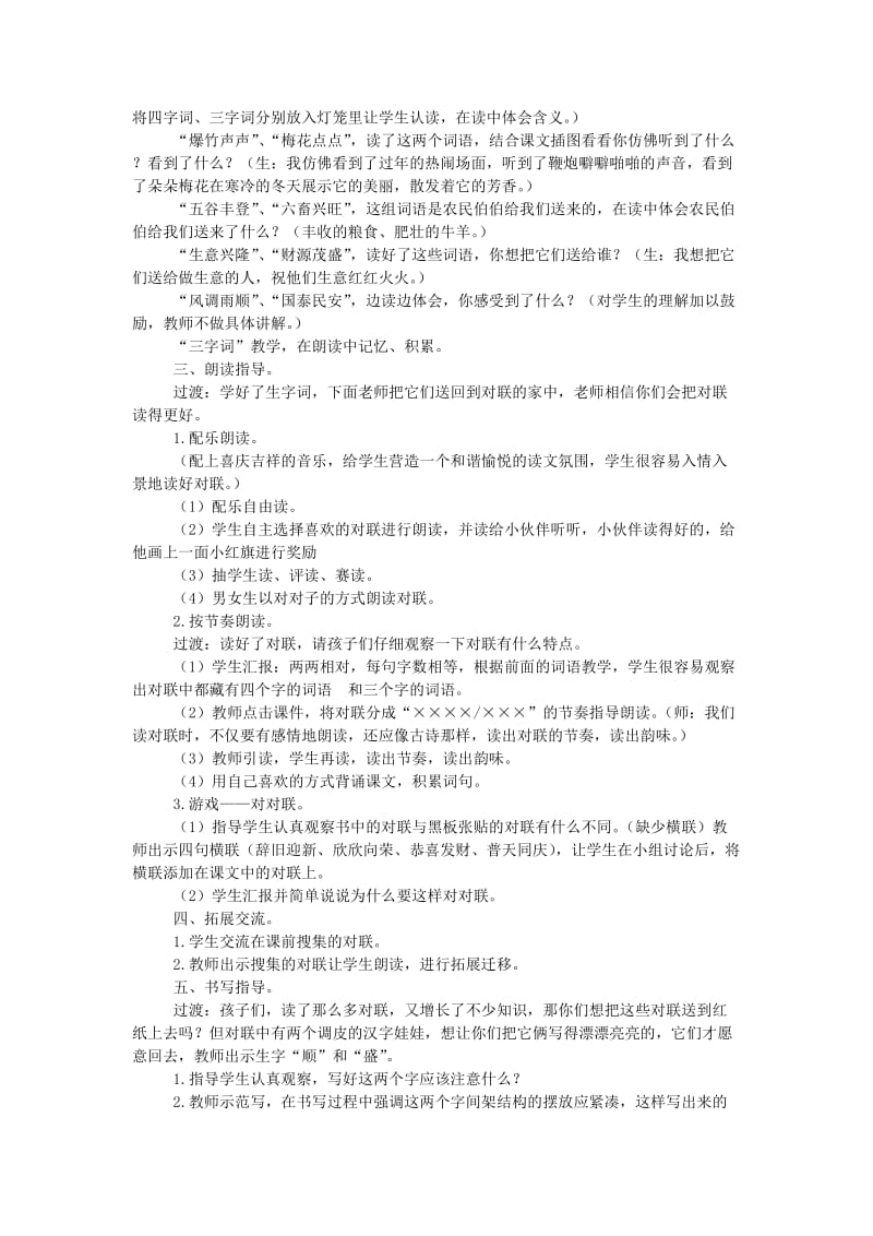 2019年秋季版二年级语文上册识字二对联教案西师大版.doc_第2页