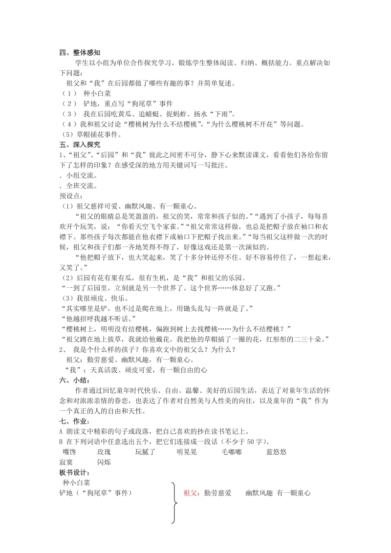 2019年六年级语文上册 第二单元 8《祖父后园和我》教案 鲁教版五四制 (I).doc_第2页