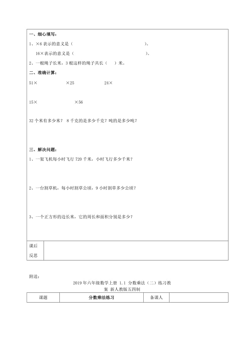 2019年六年级数学上册 1.1 分数乘法（一）练习教案 新人教版五四制.doc_第2页