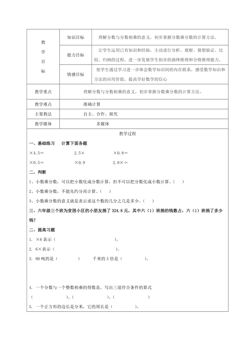 2019年六年级数学上册 1.1 分数乘法（一）练习教案 新人教版五四制.doc_第3页