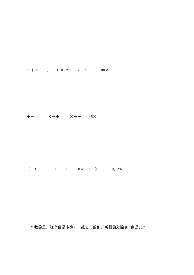 2019年六年级数学分数四则混合运算练习题 (I).doc_第2页