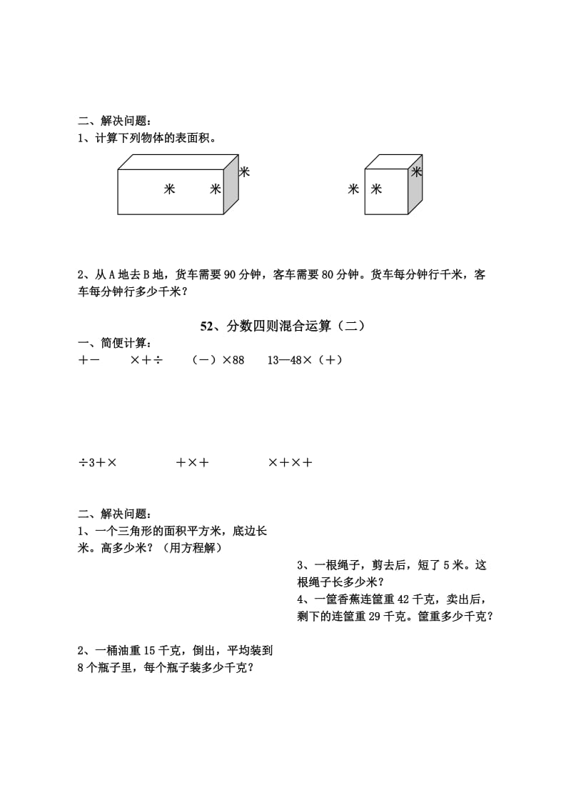 2019年六年级数学分数四则混合运算练习题 (I).doc_第3页