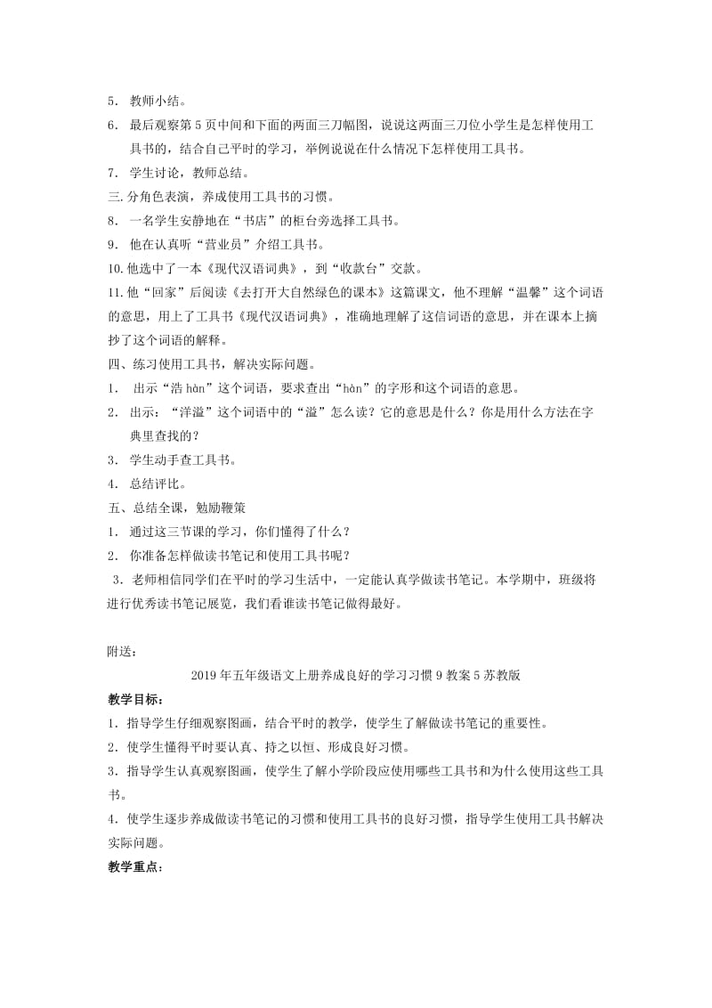 2019年五年级语文上册养成良好的学习习惯9教案5苏教版 .doc_第3页