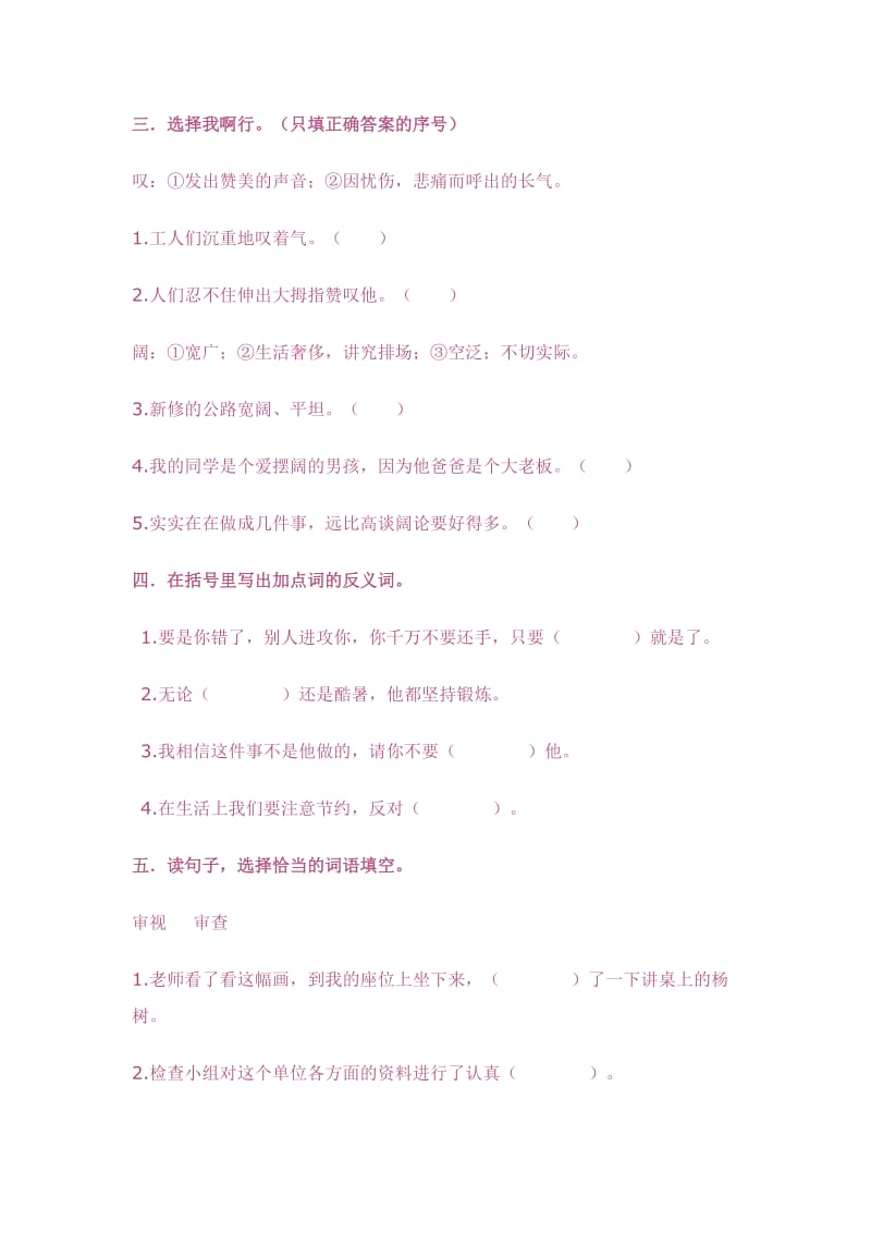 2019年三年级语文期中测试卷.doc_第2页