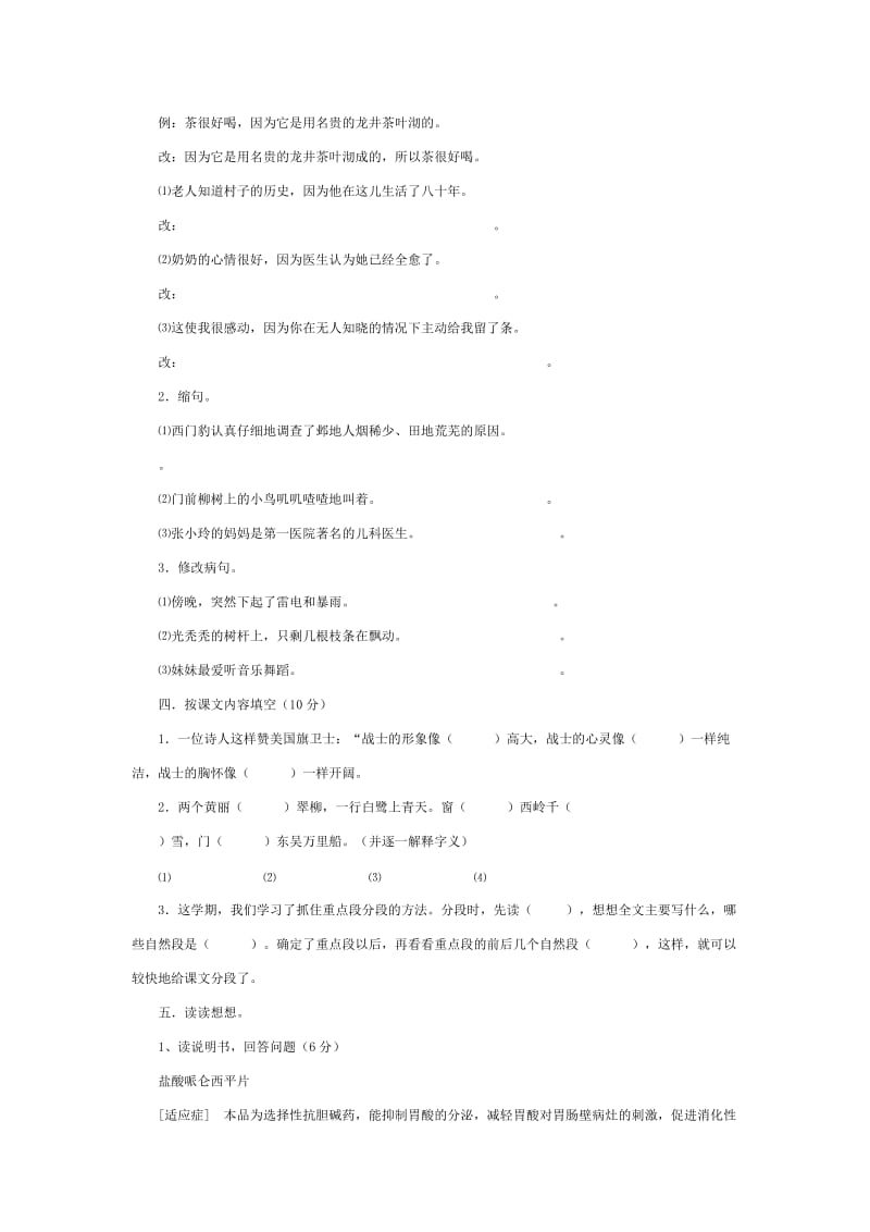 2019年四年级下册期末试卷-四年级语文试题.doc_第2页