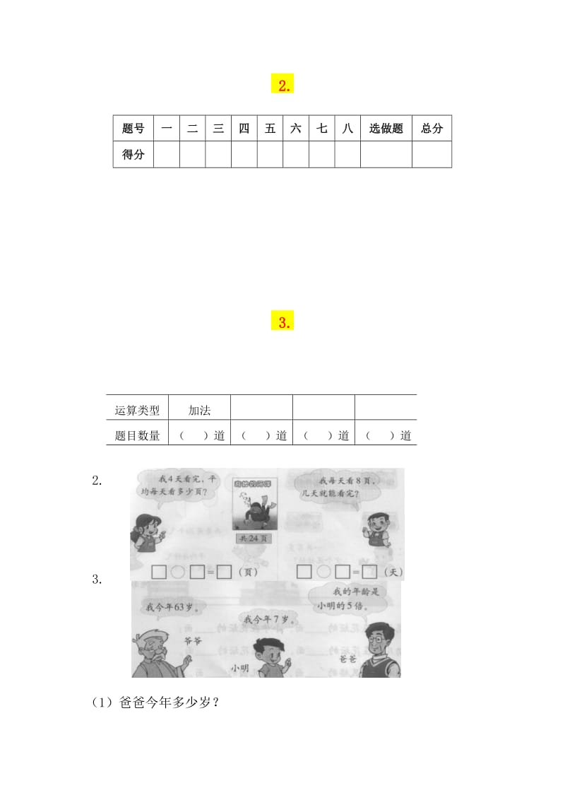 2019年小学二年级数学上册综合练习题（人教版）.doc_第2页