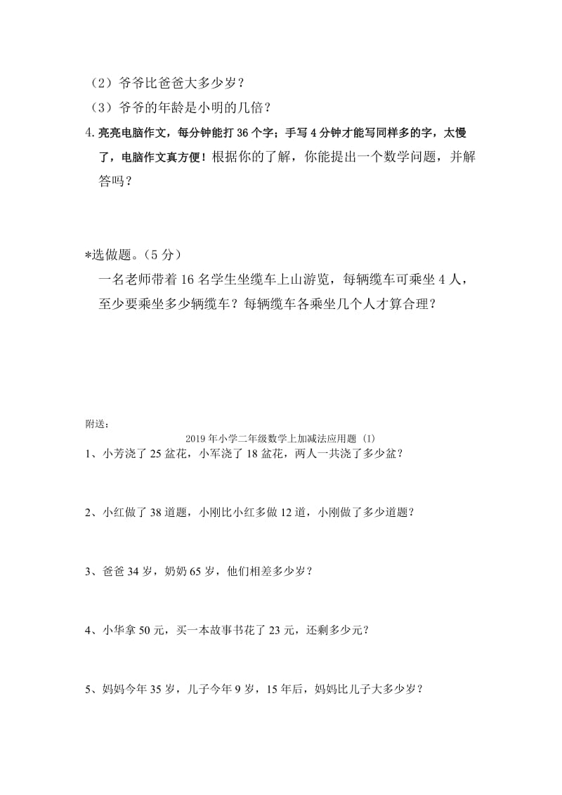 2019年小学二年级数学上册综合练习题（人教版）.doc_第3页