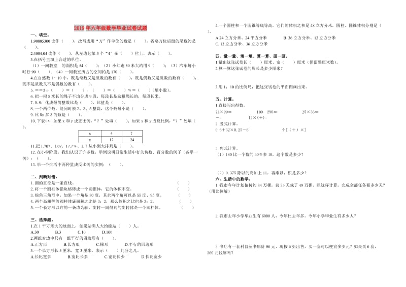 2019年六年级数学毕业试卷试题.doc_第1页