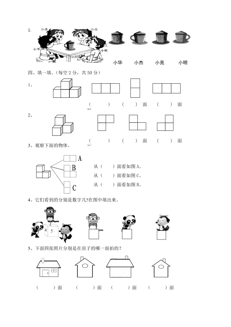 2019年二年级数学复习卷(五)观察物体含答案试卷分析解析.doc_第3页