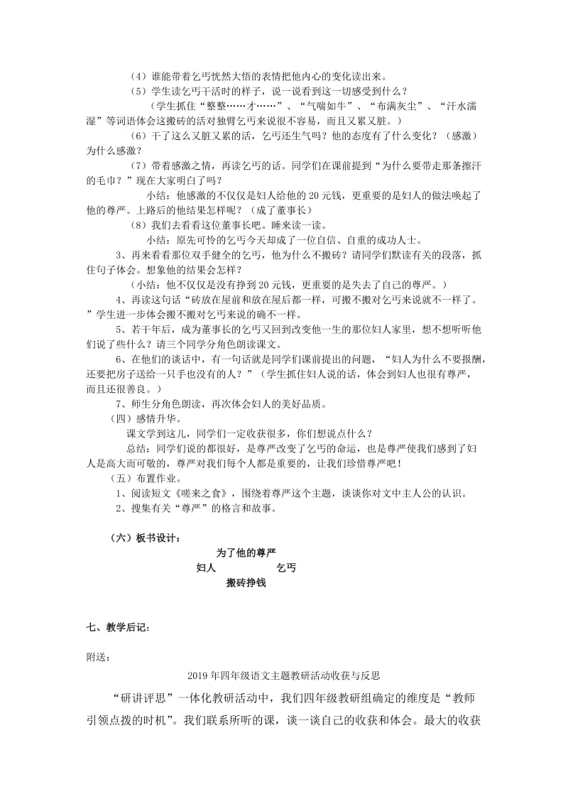 2019年四年级语文为了他的尊严教学反思.doc_第2页