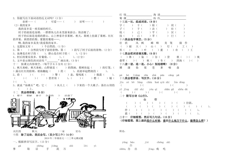 2019年二年级语文一二三单元测试题(正).doc_第2页