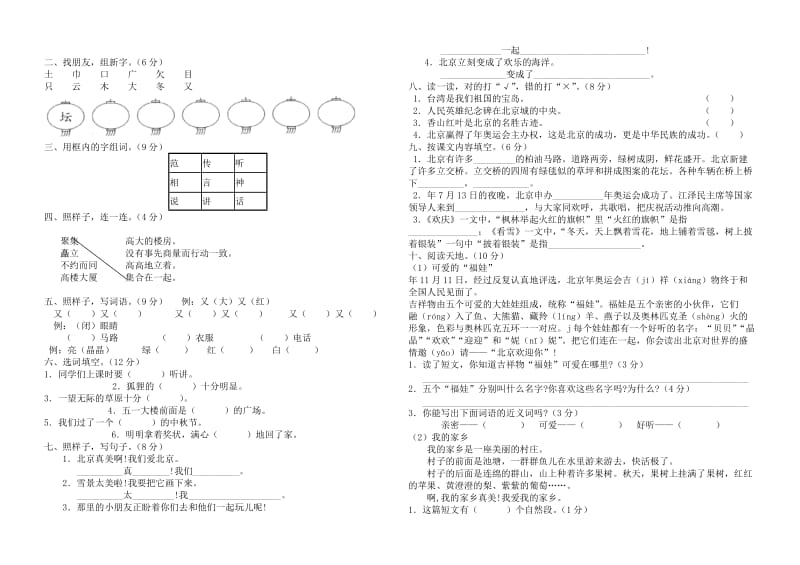 2019年二年级语文一二三单元测试题(正).doc_第3页