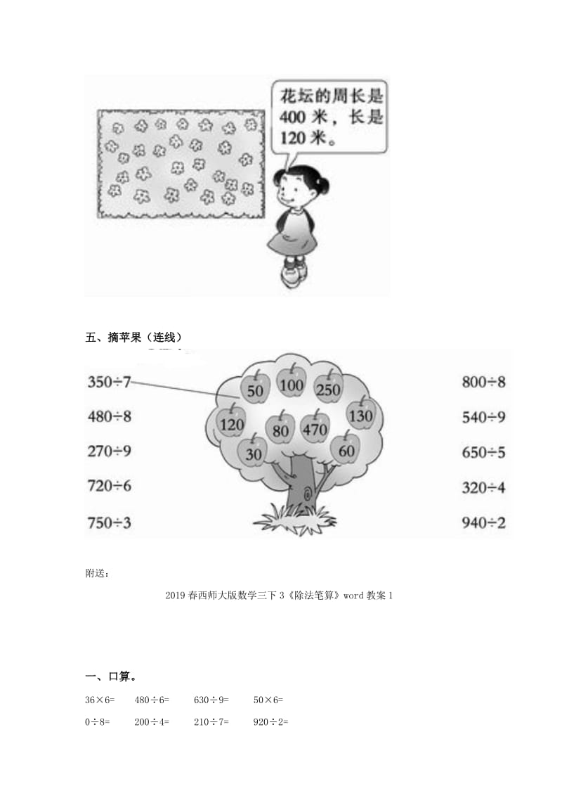 2019春西师大版数学三下3《除法口算》word教案3.doc_第2页