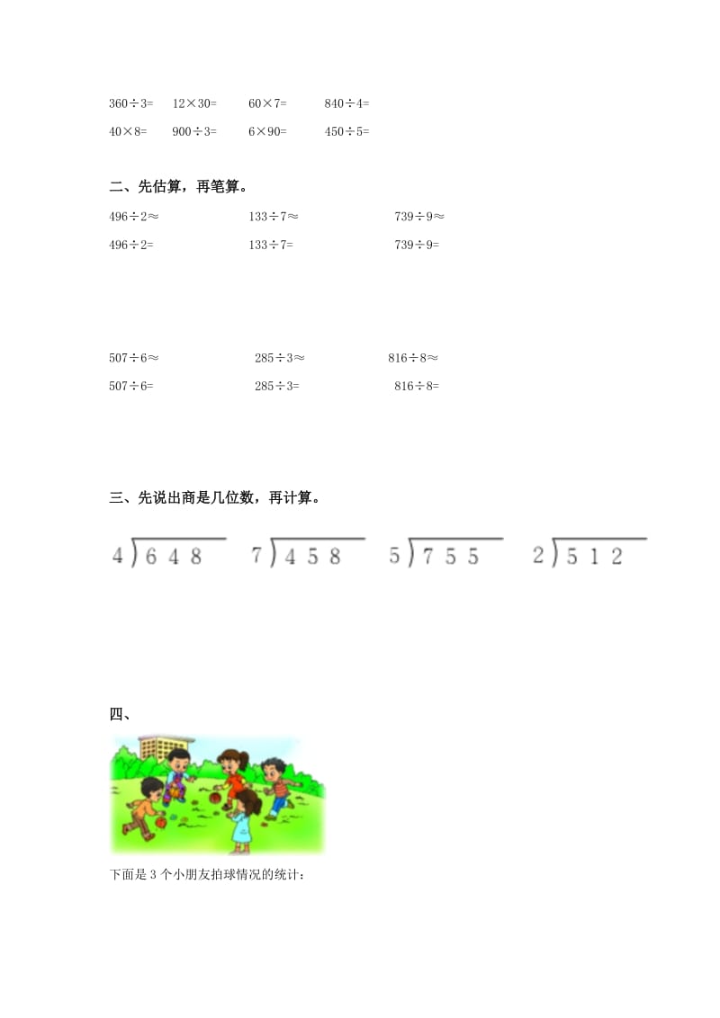 2019春西师大版数学三下3《除法口算》word教案3.doc_第3页