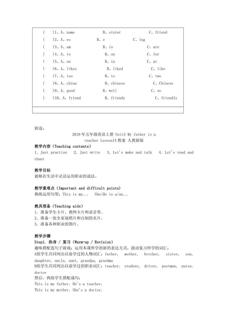 2019年五年级英语上册 Unit3 Lesson24 Again, Please教案 冀教版.doc_第2页