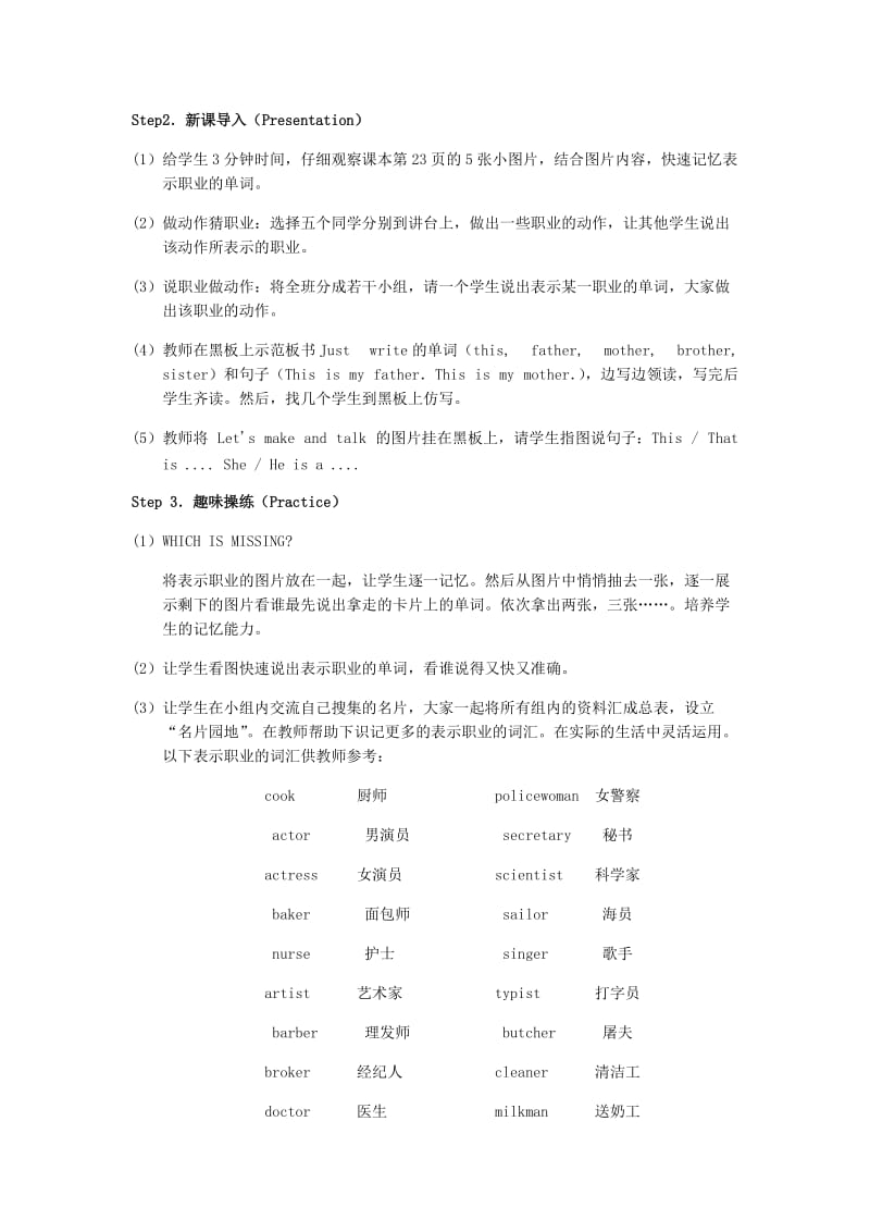 2019年五年级英语上册 Unit3 Lesson24 Again, Please教案 冀教版.doc_第3页