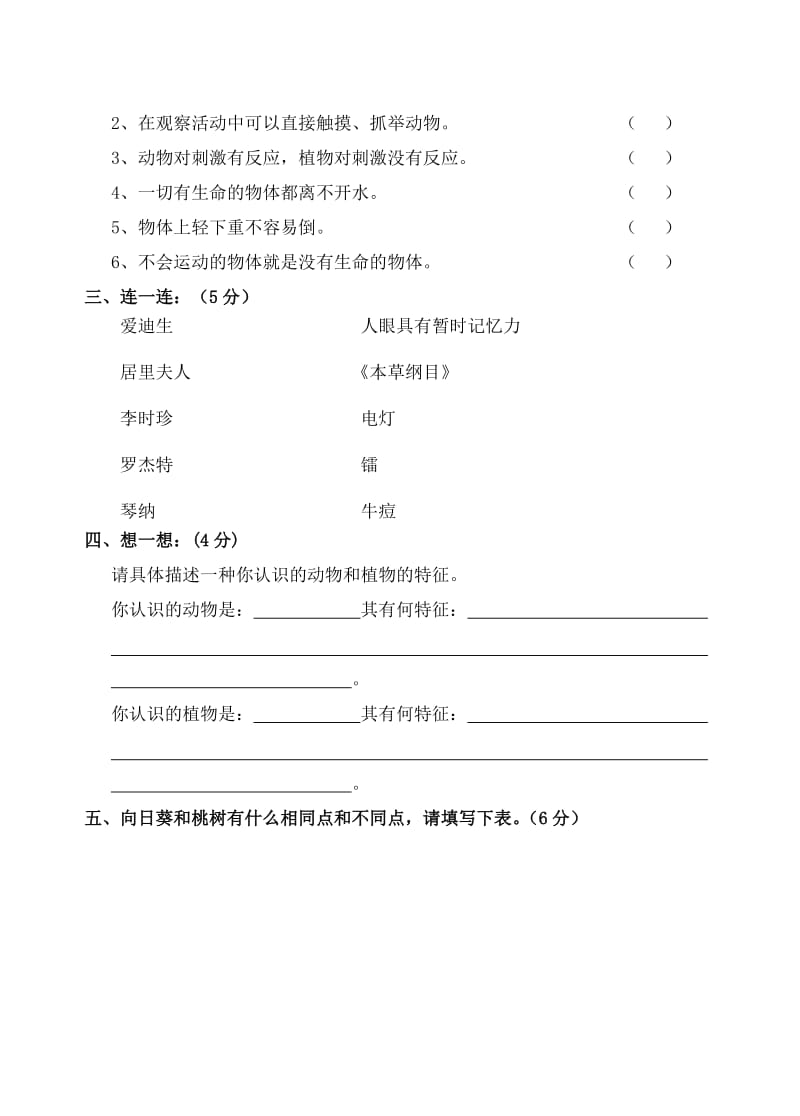 2019年苏教版六年制小学科学三年级上册期中试卷.doc_第2页