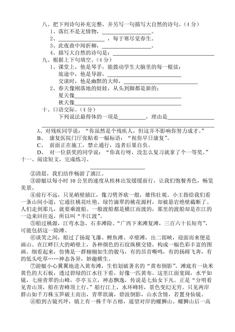 2019年六年级语文第一单元复习测试题 (I).doc_第2页