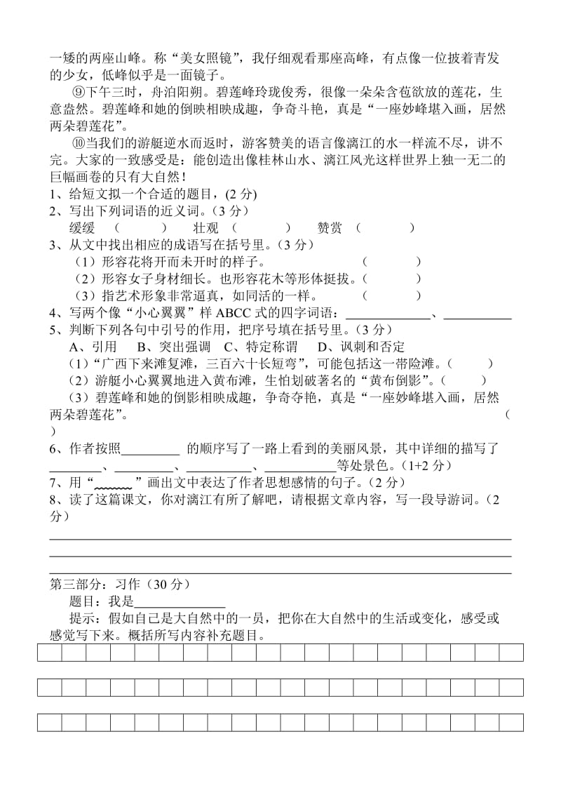 2019年六年级语文第一单元复习测试题 (I).doc_第3页