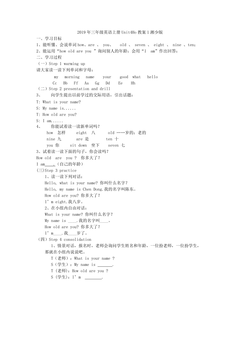 2019年三年级英语上册Unit4Ho教案1湘少版 .doc_第2页