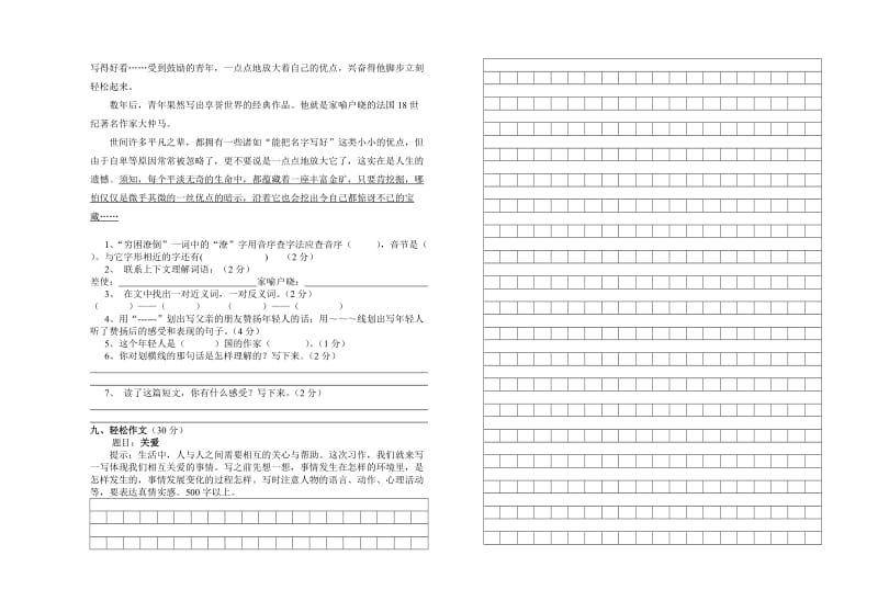 2019年第一学期六年级语文期末检测试题.doc_第3页