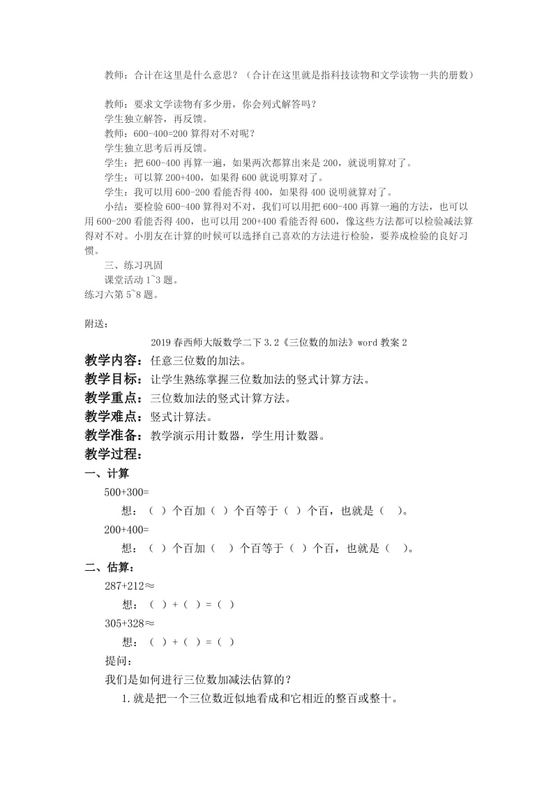 2019春西师大版数学二下3.1《整十、整百数的加减》word教案3.doc_第2页